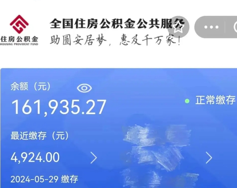 海东封存公积金怎么提出（封存公积金提取流程）