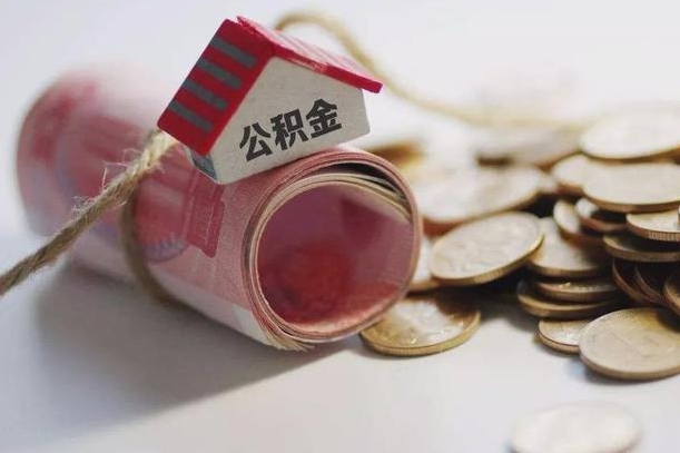 海东公积金2000多能取出来吗（公积金2000能取多少）